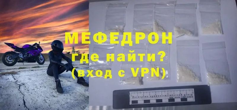 МЕФ mephedrone  наркота  MEGA вход  Лермонтов 